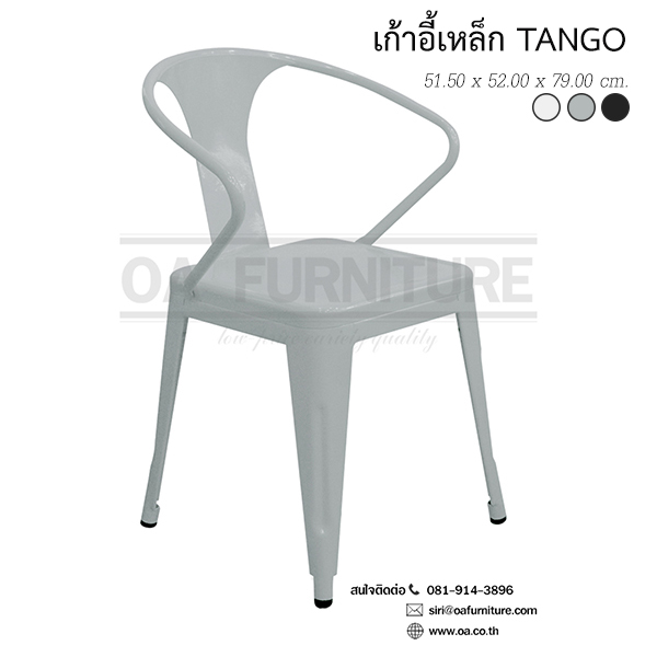 เก้าอี้เหล็กแทงโก้ TANGO